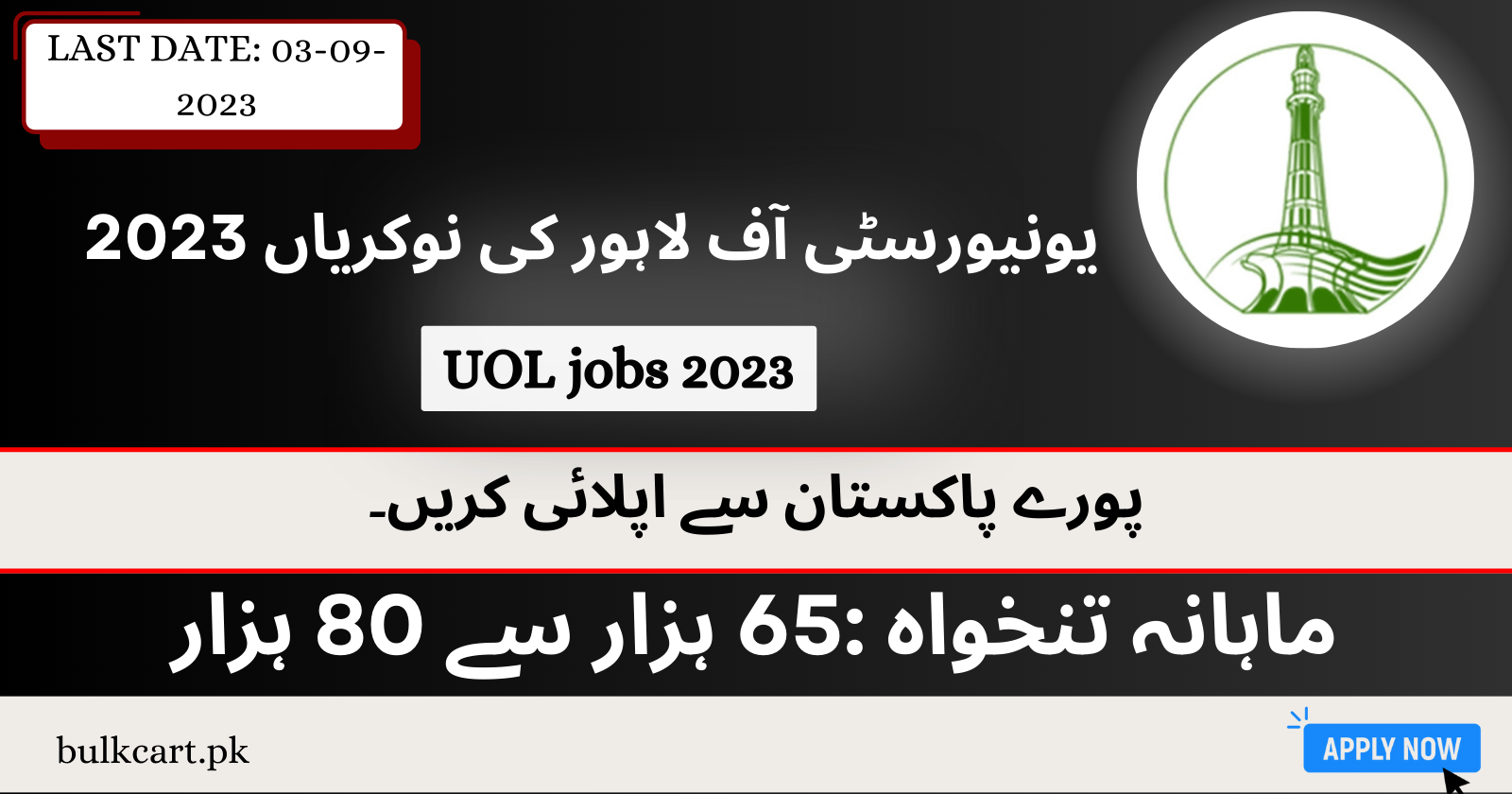 University of Lahore UOL Jobs 2023 Apply Online in 2023